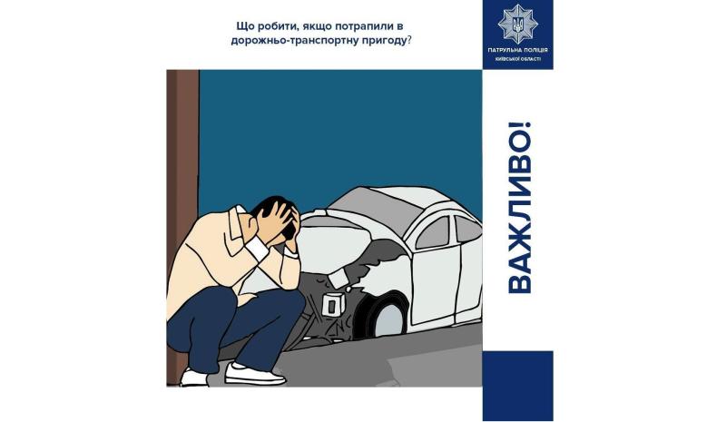 У поліції поділилися покроковим планом дій на випадок дорожньо-транспортної пригоди - Auto24.
