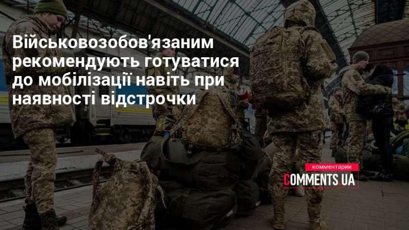 Військовозобов'язаним радять підготуватися до можливого мобілізаційного виклику, навіть якщо у них є відстрочка.