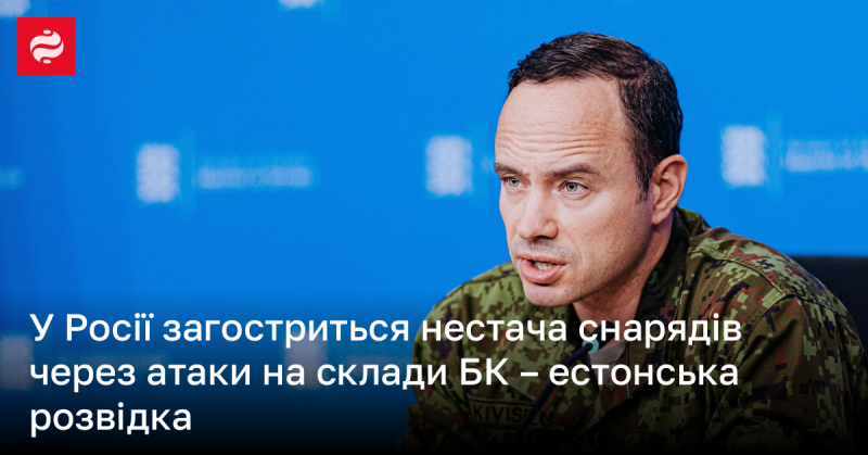 Згідно з естонською розвідкою, в Росії посилиться дефіцит боєприпасів через удари по складах боєприпасів.