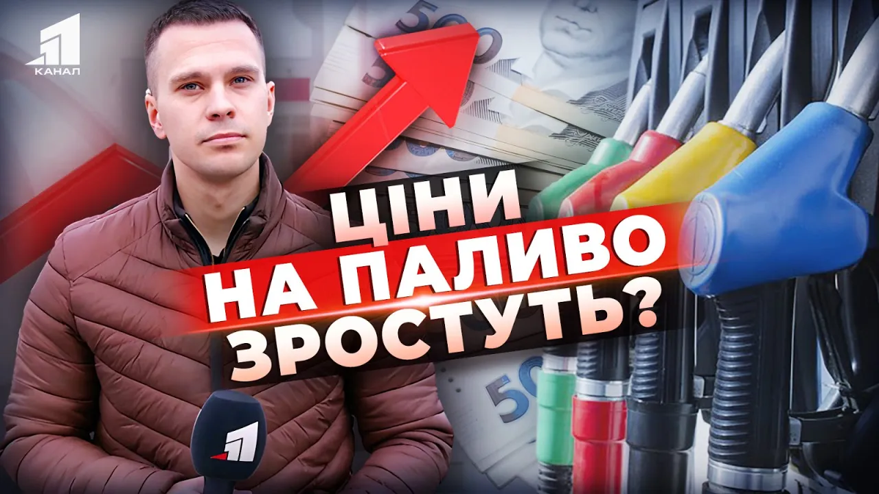 Бензин і газ стають надзвичайно цінними! Чи варто очікувати новий сплеск цін? Які виклики чекають на водіїв після збільшення акцизів?