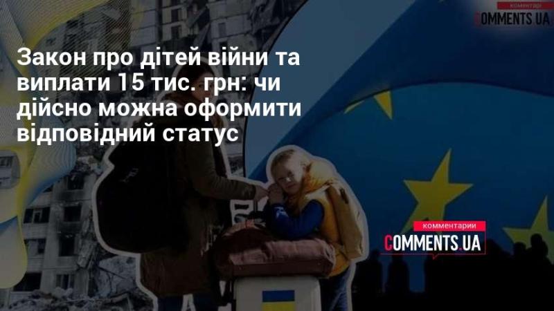 Законодавство щодо дітей війни та виплати 15 тисяч гривень: чи можливо отримати відповідний статус насправді?