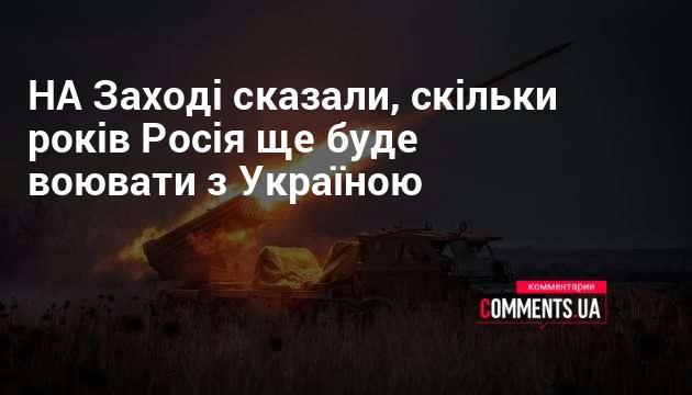 На Заході озвучили оцінки щодо того, скільки часу Росія може продовжувати конфлікт з Україною.