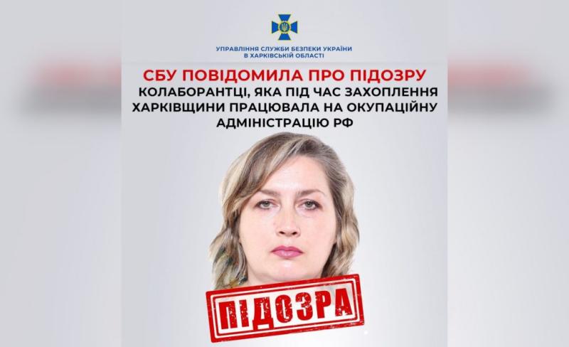 Оголошено про підозру колишній співробітниці митниці, яка під час захоплення Куп'янська стала на чолі архіву окупаційної адміністрації - Новини Весь Харків.