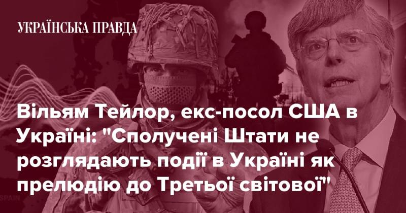 Вільям Тейлор, колишній посол США в Україні, заявив: 