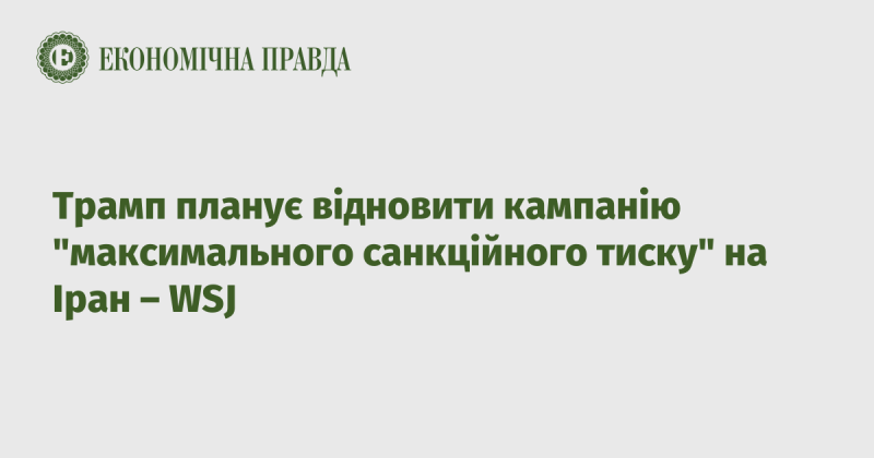 Трамп має намір знову запустити ініціативу 