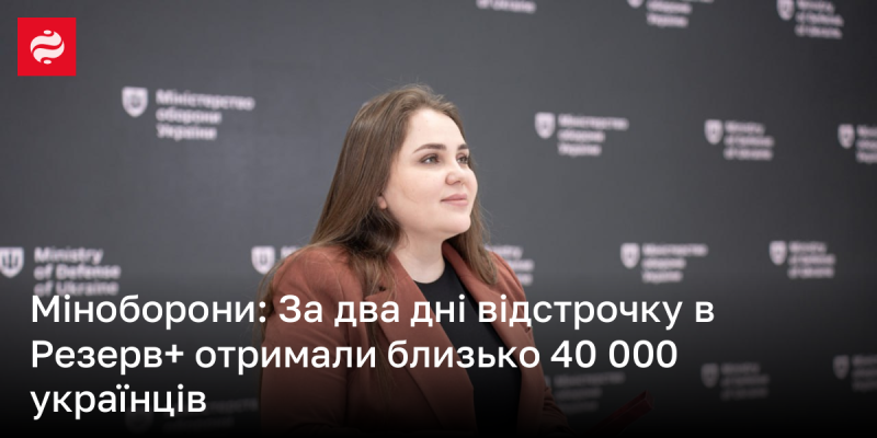 Міністерство оборони повідомило, що за останні два дні близько 40 тисяч українців отримали відстрочку у програмі 